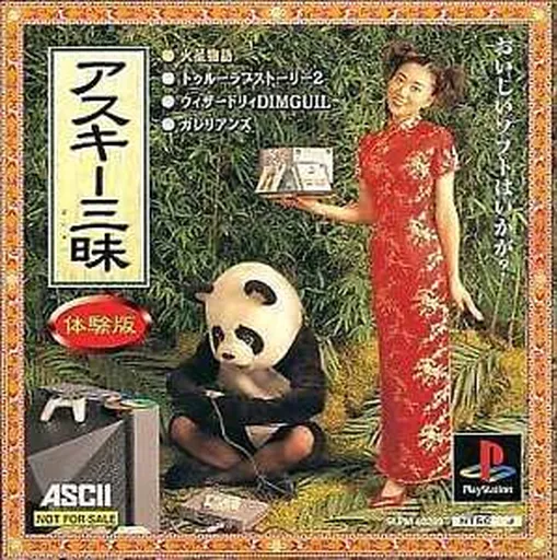 ASCII Zanmai (Japan)